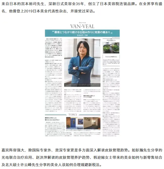 新零售+皮肤管理论坛开讲，国际专家解读美业大趋势 配图