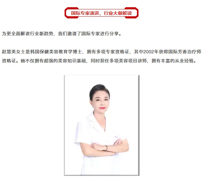 新零售+皮肤管理论坛开讲，国际专家解读美业大趋势 配图