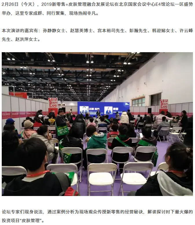 新零售+皮肤管理论坛开讲，国际专家解读美业大趋势 配图