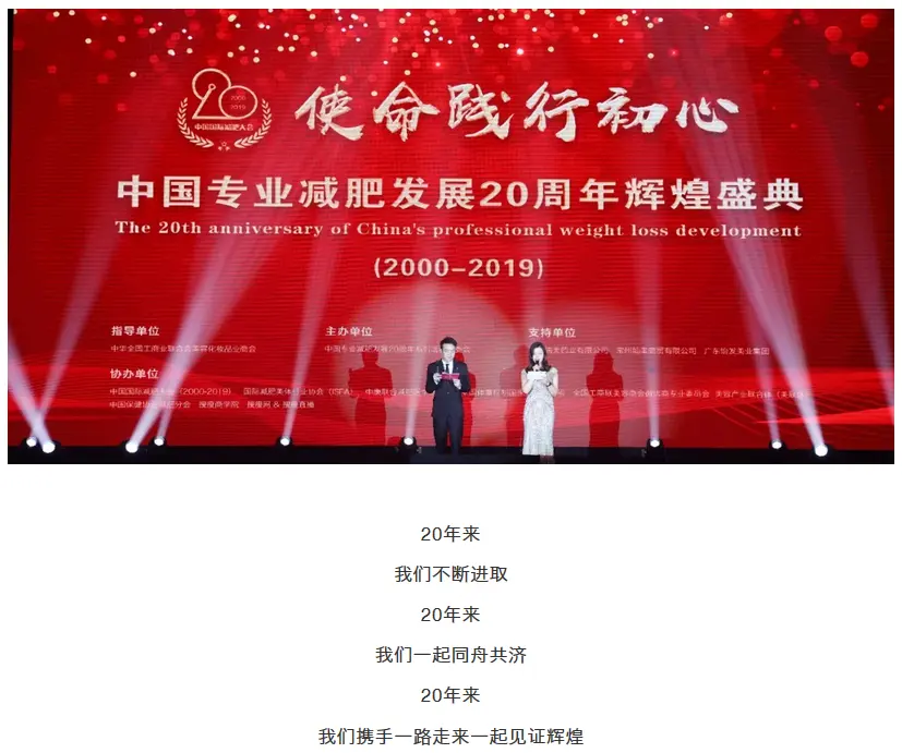 使命践行初心 | 中国专业减肥发展20周年辉煌盛典圆满落幕 配图
