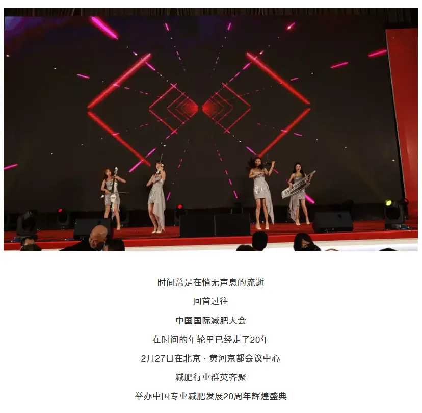 使命践行初心 | 中国专业减肥发展20周年辉煌盛典圆满落幕 配图