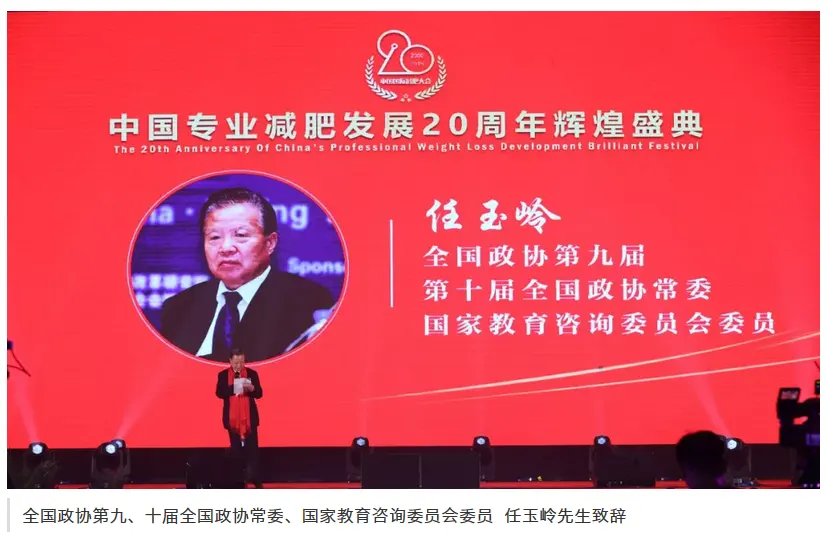 使命践行初心 | 中国专业减肥发展20周年辉煌盛典圆满落幕 配图