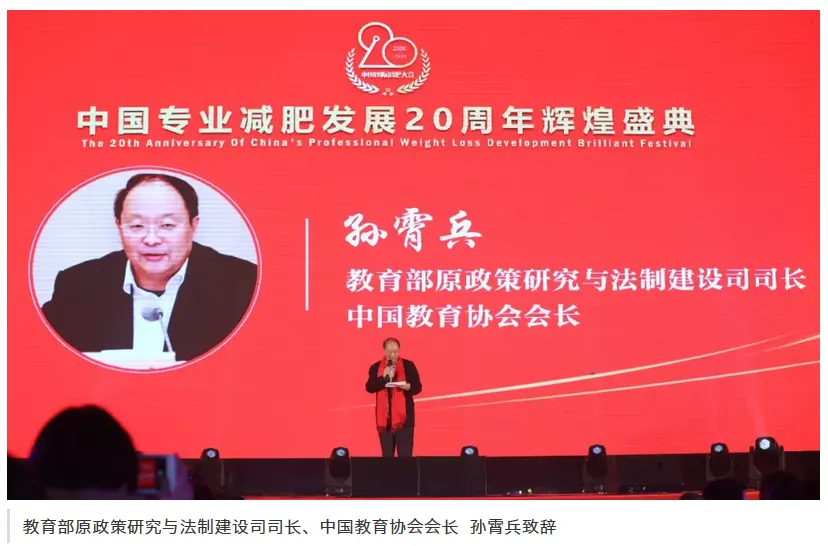 使命践行初心 | 中国专业减肥发展20周年辉煌盛典圆满落幕 配图