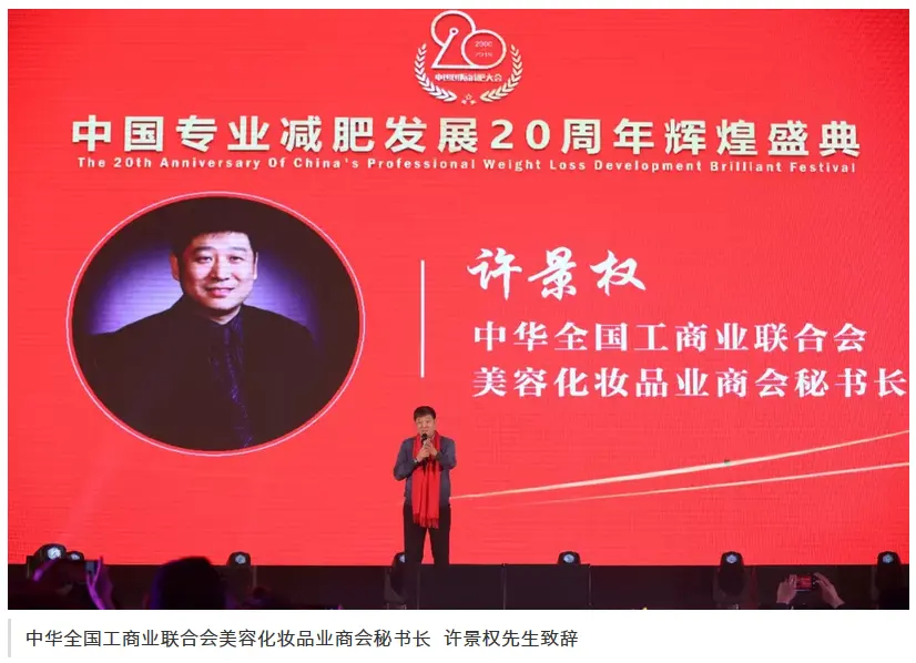 使命践行初心 | 中国专业减肥发展20周年辉煌盛典圆满落幕 配图