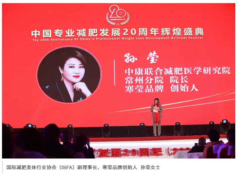 使命践行初心 | 中国专业减肥发展20周年辉煌盛典圆满落幕 配图