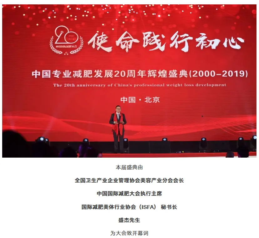 使命践行初心 | 中国专业减肥发展20周年辉煌盛典圆满落幕 配图
