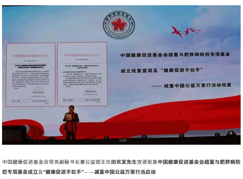 使命践行初心 | 中国专业减肥发展20周年辉煌盛典圆满落幕 配图