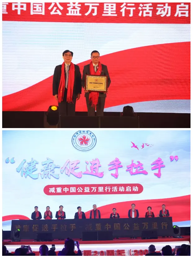 使命践行初心 | 中国专业减肥发展20周年辉煌盛典圆满落幕 配图