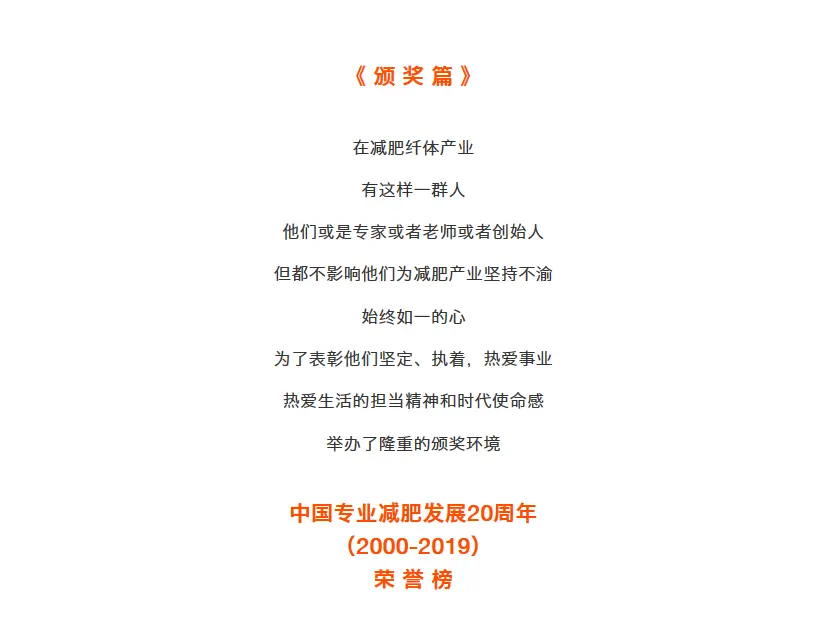 使命践行初心 | 中国专业减肥发展20周年辉煌盛典圆满落幕 配图