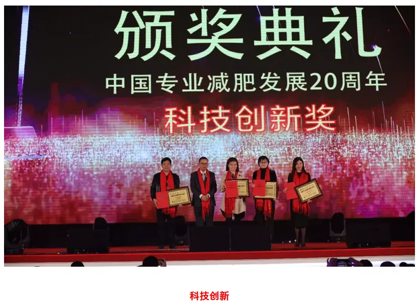 使命践行初心 | 中国专业减肥发展20周年辉煌盛典圆满落幕 配图