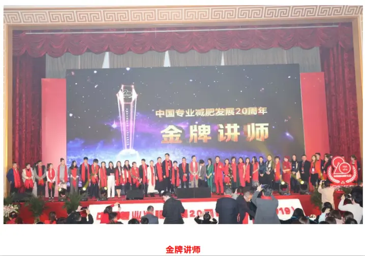 使命践行初心 | 中国专业减肥发展20周年辉煌盛典圆满落幕 配图