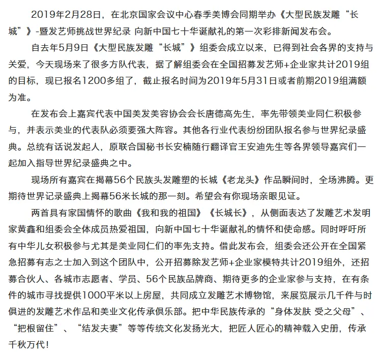 《大型民族发雕“长城”》全球公益行 暨发艺师挑战世界纪录千人秀 向新中国七十华诞献礼  配图
