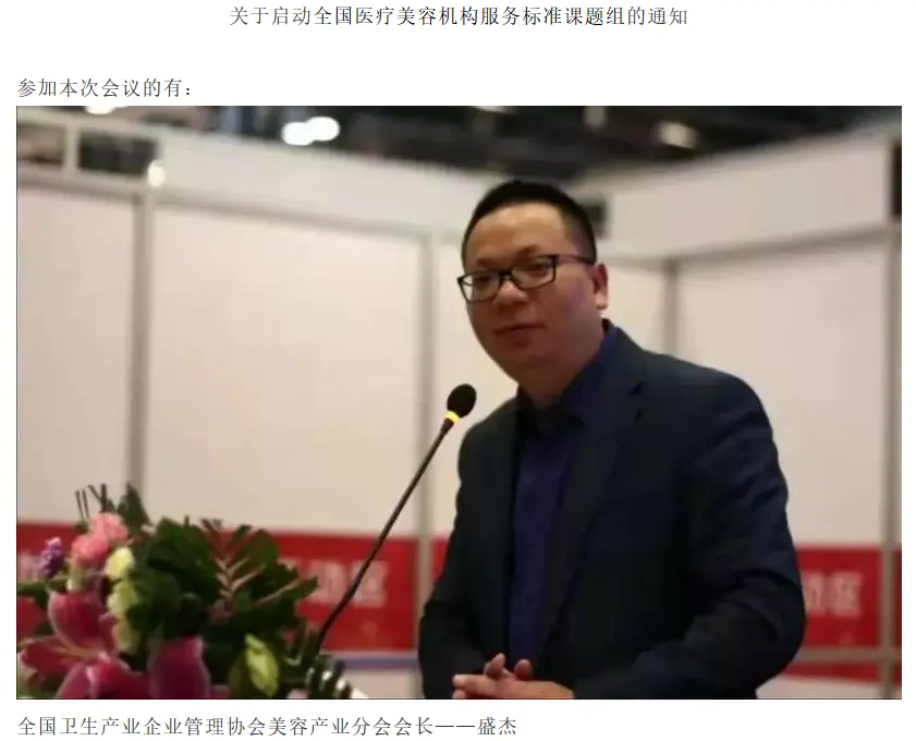 全国医疗美容机构服务标准课题组在京启动 配图