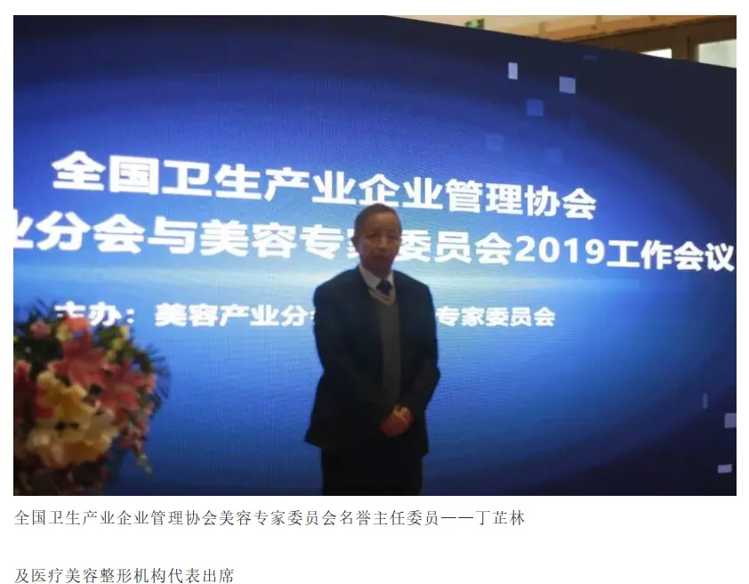 全国医疗美容机构服务标准课题组在京启动 配图
