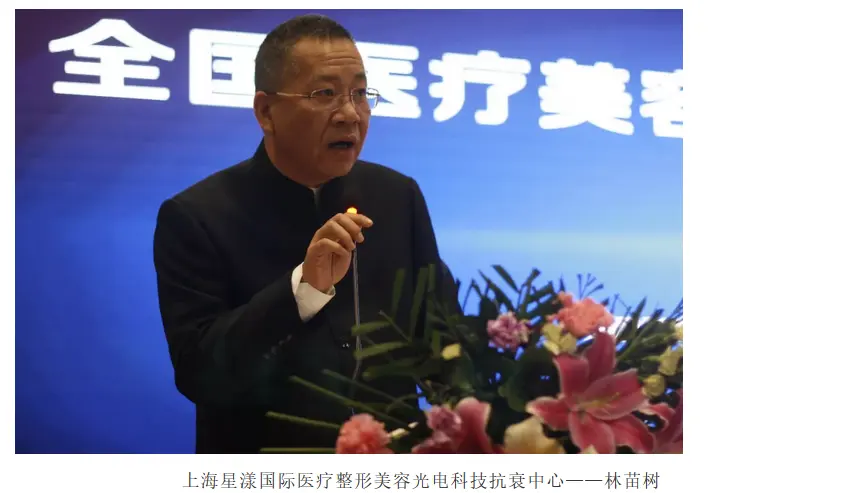 全国医疗美容机构服务标准课题组在京启动 配图