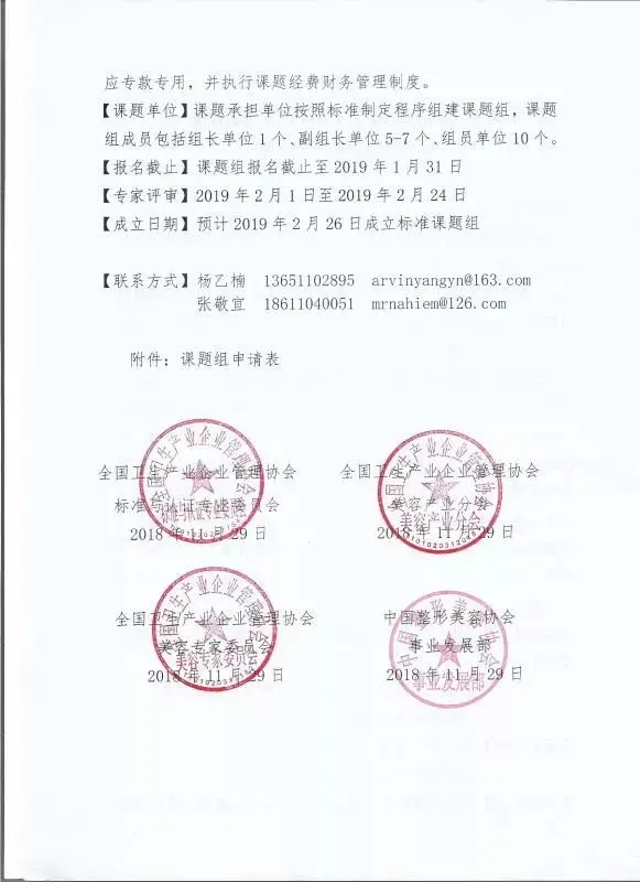 全国医疗美容机构服务标准课题组在京启动 配图