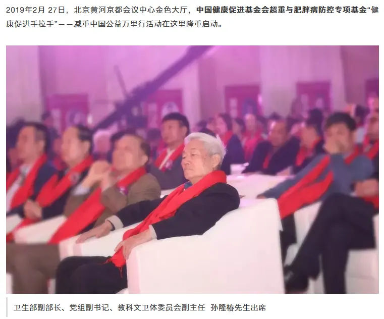 中国健康促进基金会 —— 减重中国公益万里行隆重启动 配图