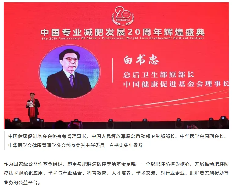 中国健康促进基金会 —— 减重中国公益万里行隆重启动 配图
