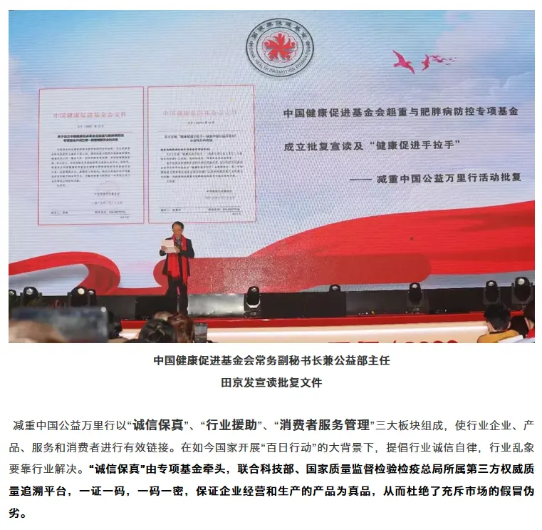 中国健康促进基金会 —— 减重中国公益万里行隆重启动 配图