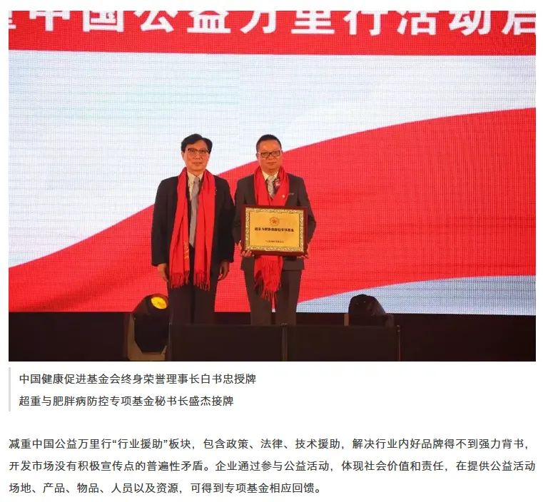 中国健康促进基金会 —— 减重中国公益万里行隆重启动 配图
