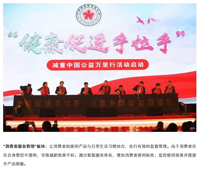 中国健康促进基金会 —— 减重中国公益万里行隆重启动 配图