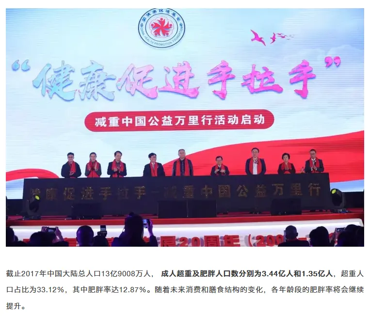 中国健康促进基金会 —— 减重中国公益万里行隆重启动 配图