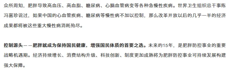 中国健康促进基金会 —— 减重中国公益万里行隆重启动 配图
