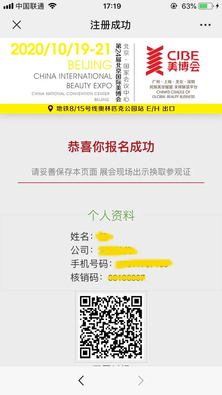 第24届北京国际美博会时间10月19-21日预登记进行中 配图