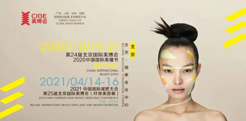 近日，北京国际美博会被商业会展业“点名”通报！！！ 配图