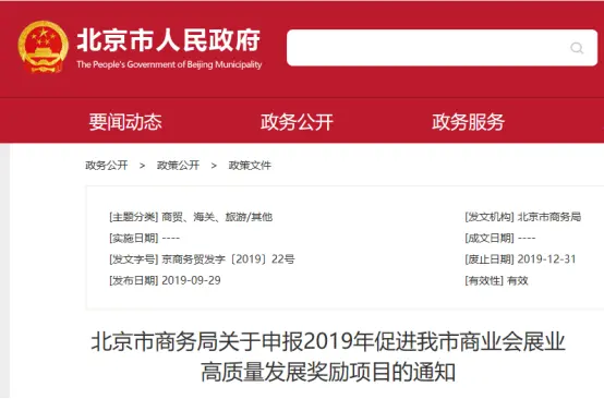 近日，北京国际美博会被商业会展业“点名”通报！！！ 配图
