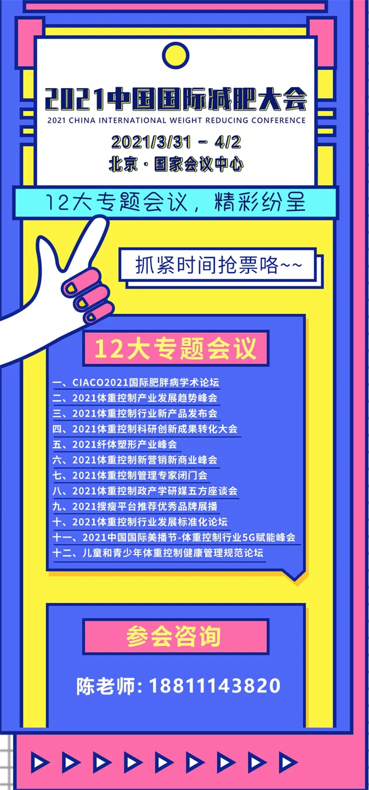 下沉北方美业终端！第25届北京国际美博会&中国国际减肥大会同期绽放 配图