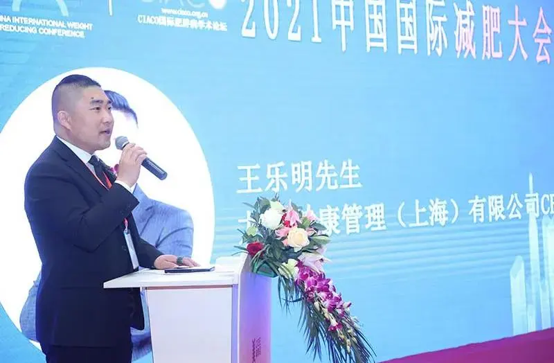 【回顾篇1】—从这些人的讲话中窥探减肥行业新趋势 配图