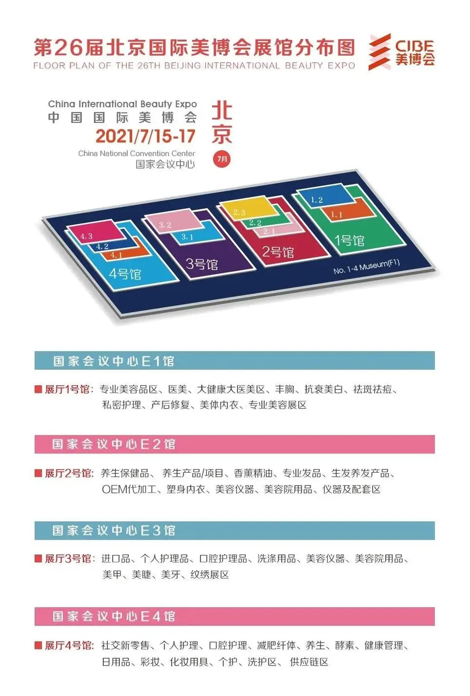 北京国际美博会预登记通道开启, 7月15日与您相约! 配图