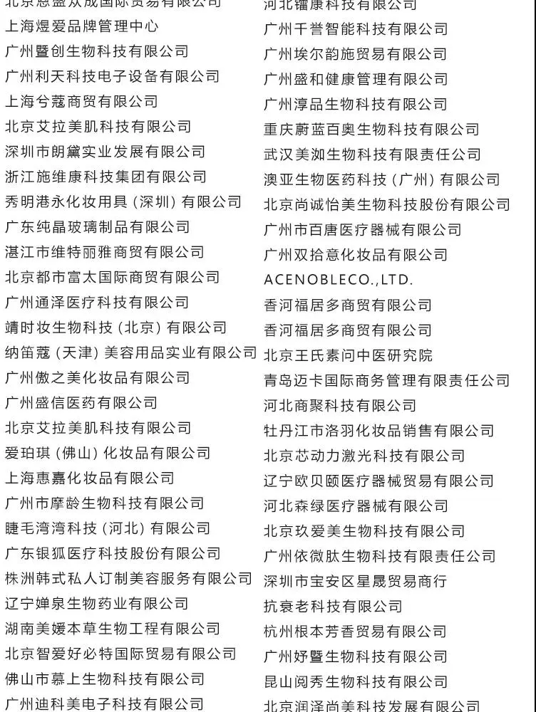北京国际美博会预登记通道开启, 7月15日与您相约! 配图