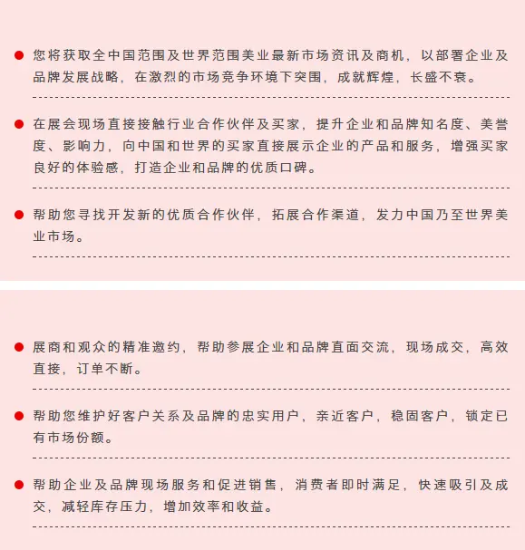 大美七月！2021第26届北京国际美博会欢迎您 配图