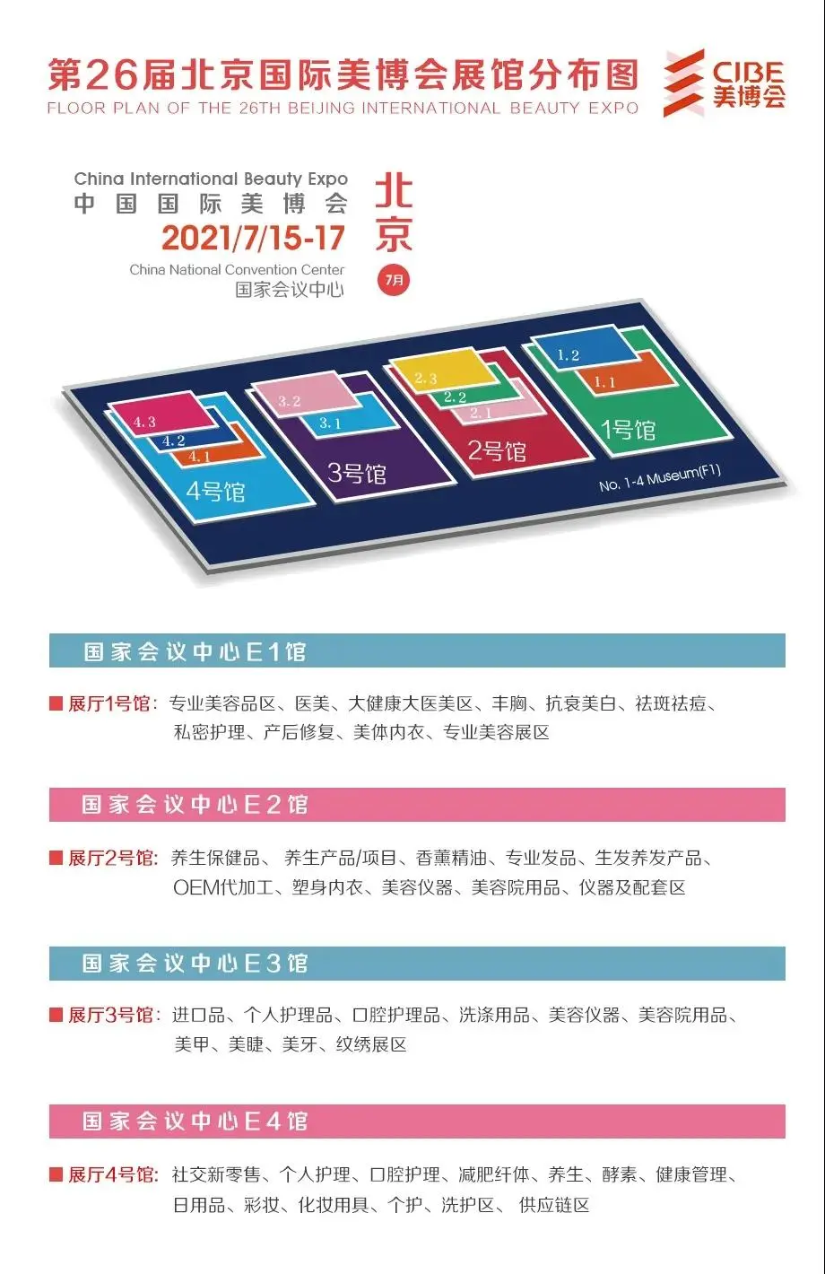 大美七月！2021第26届北京国际美博会欢迎您 配图