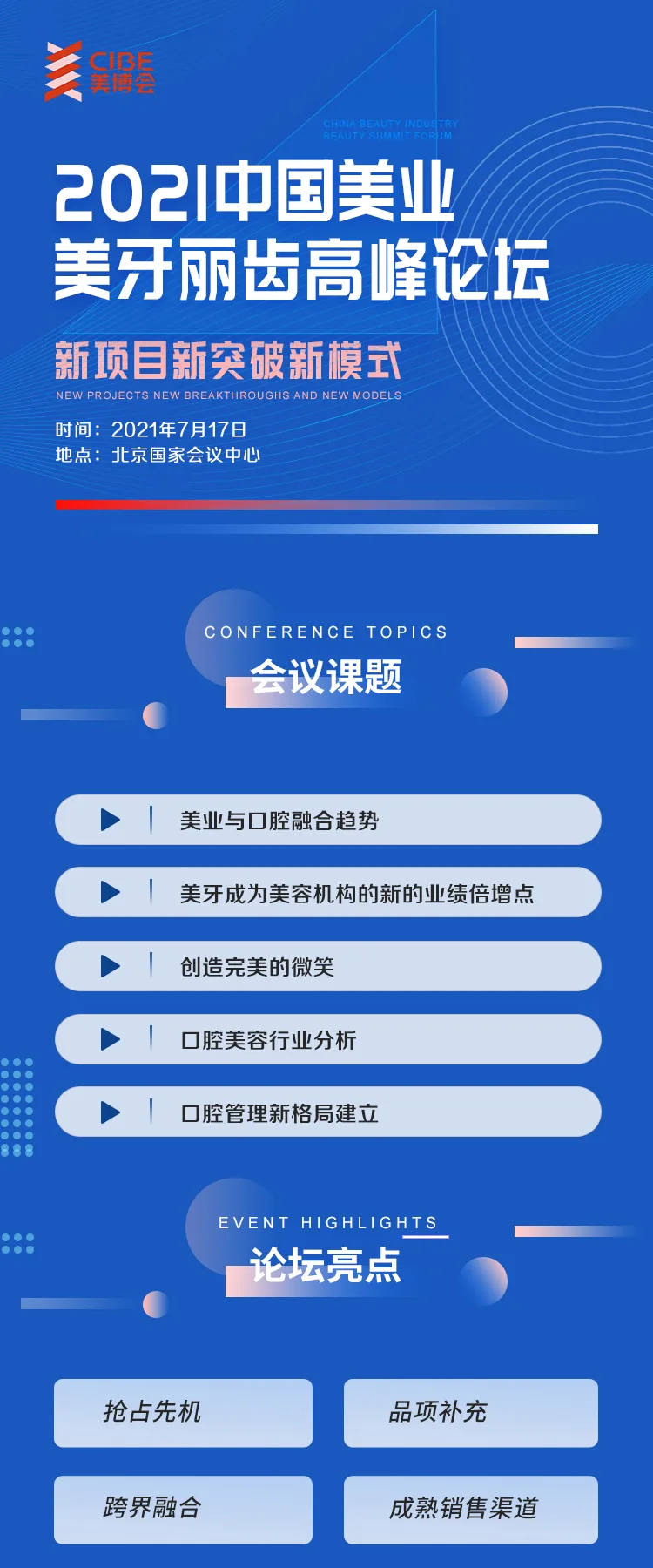 想抓住牙齿美容风口?关注2021中国美业美牙丽齿高峰论坛 配图