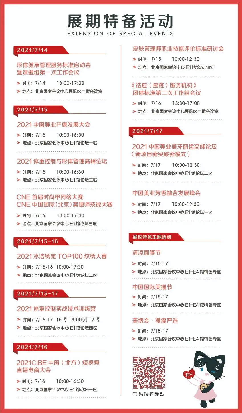 与其在美业市场中“虎口夺食”,不如投向“小而美”的新宠 配图