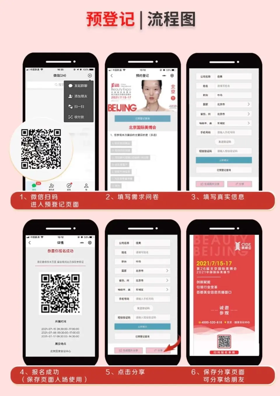 【请查收】展前预登记蓄势开启，具体流程看这里~ 配图