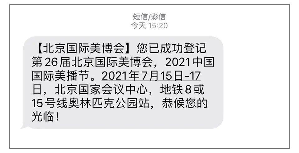 【请查收】展前预登记蓄势开启，具体流程看这里~ 配图