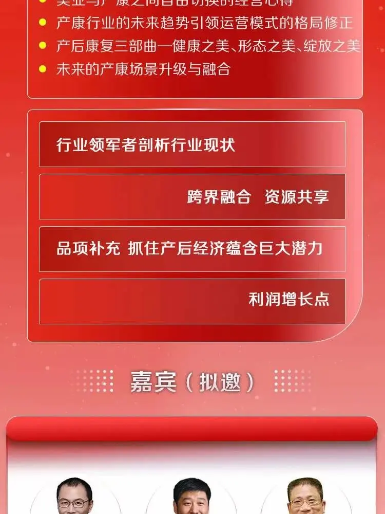 活动推荐——2021中国美业产康发展大会 配图