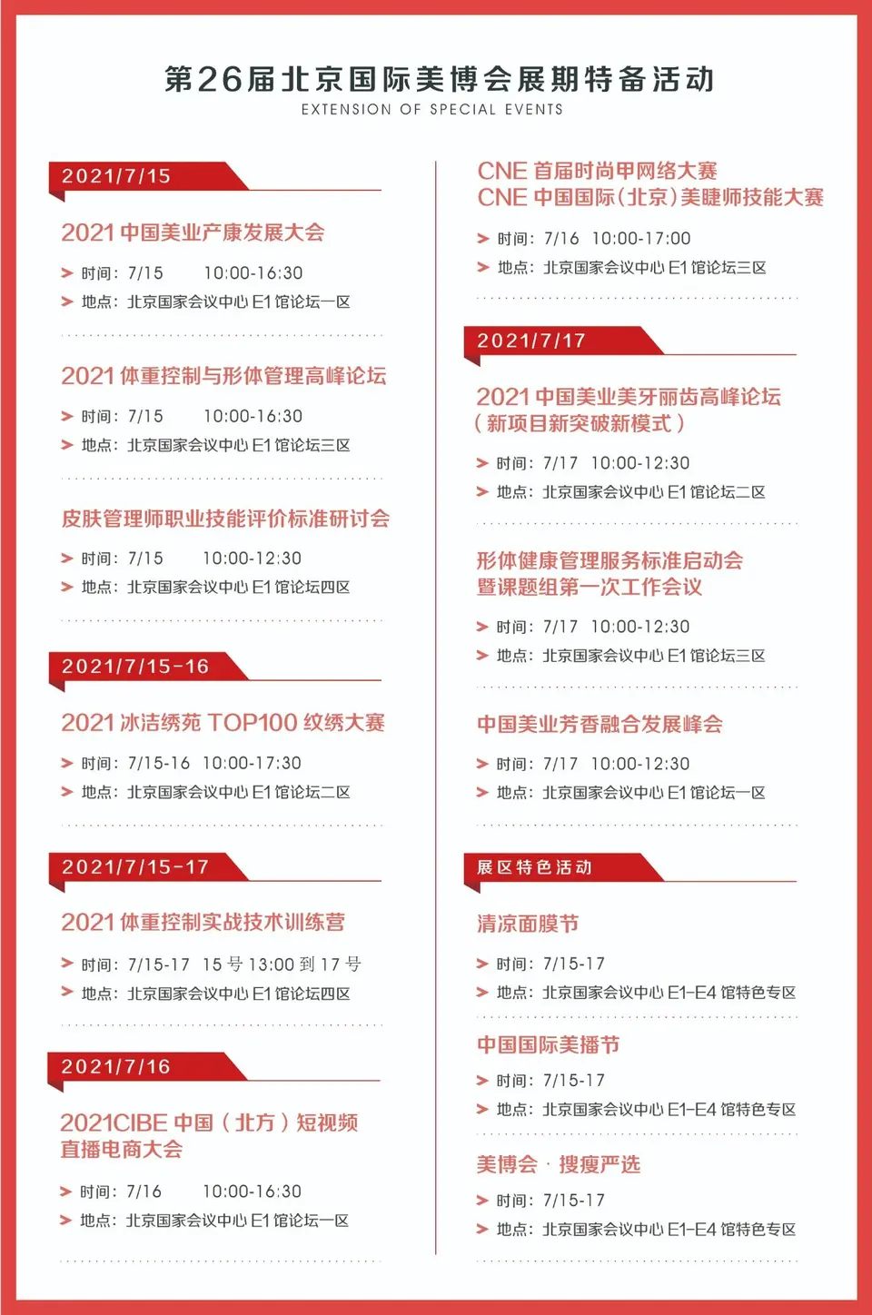 活动推荐——2021中国美业产康发展大会 配图