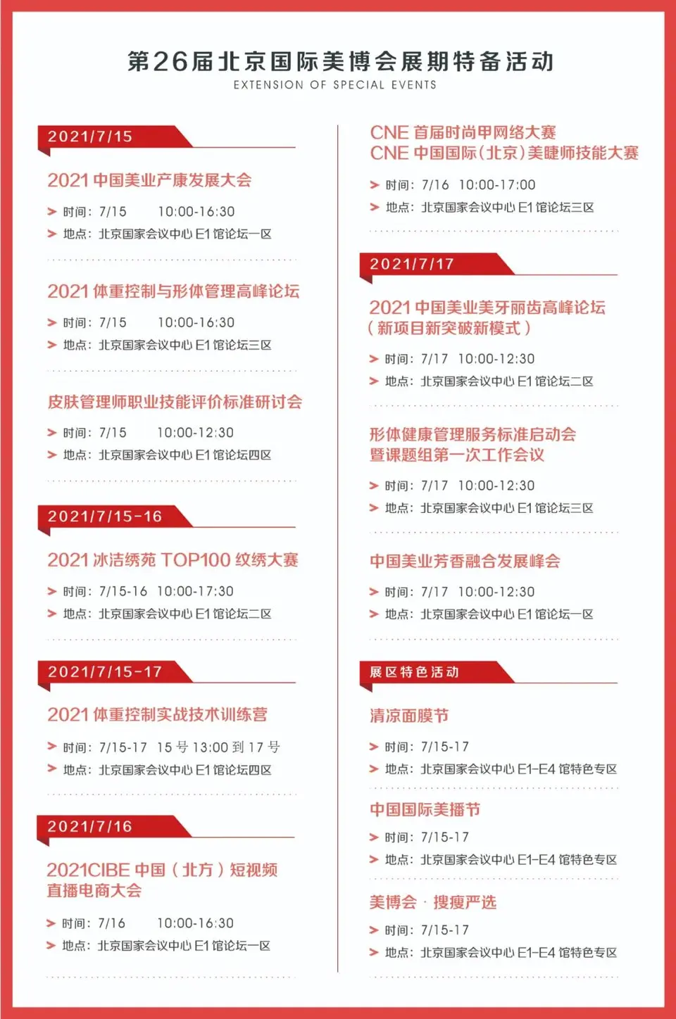 敲黑板||美博会•搜瘦严选品牌专区惊艳亮相第26届北京国际美博会 配图