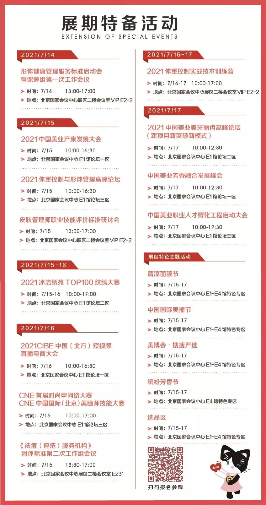 2021下半年美业最重要的一场官方选品会，透露出哪些关键信息！ 配图