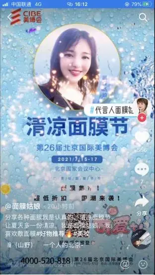 美博会清凉面膜节，“面膜姑娘”教你选面膜 配图