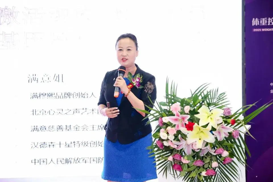 北京国际美博会同期活动2021体重控制与形体管理高峰论坛7月15日圆满举办 配图