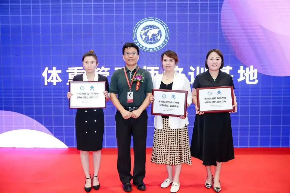 北京国际美博会同期活动2021体重控制与形体管理高峰论坛7月15日圆满举办 配图
