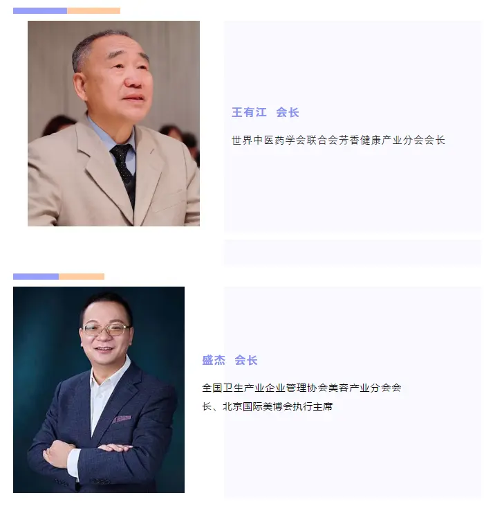 打造芳香芳疗新业态，赋能共创美业新未来 配图