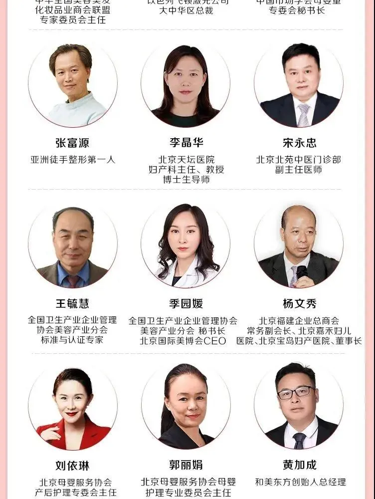 2021中国美业产康发展大会 配图