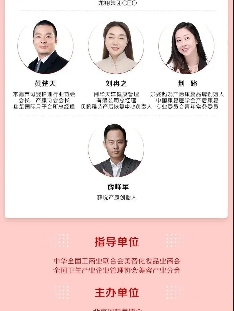 2021中国美业产康发展大会 配图